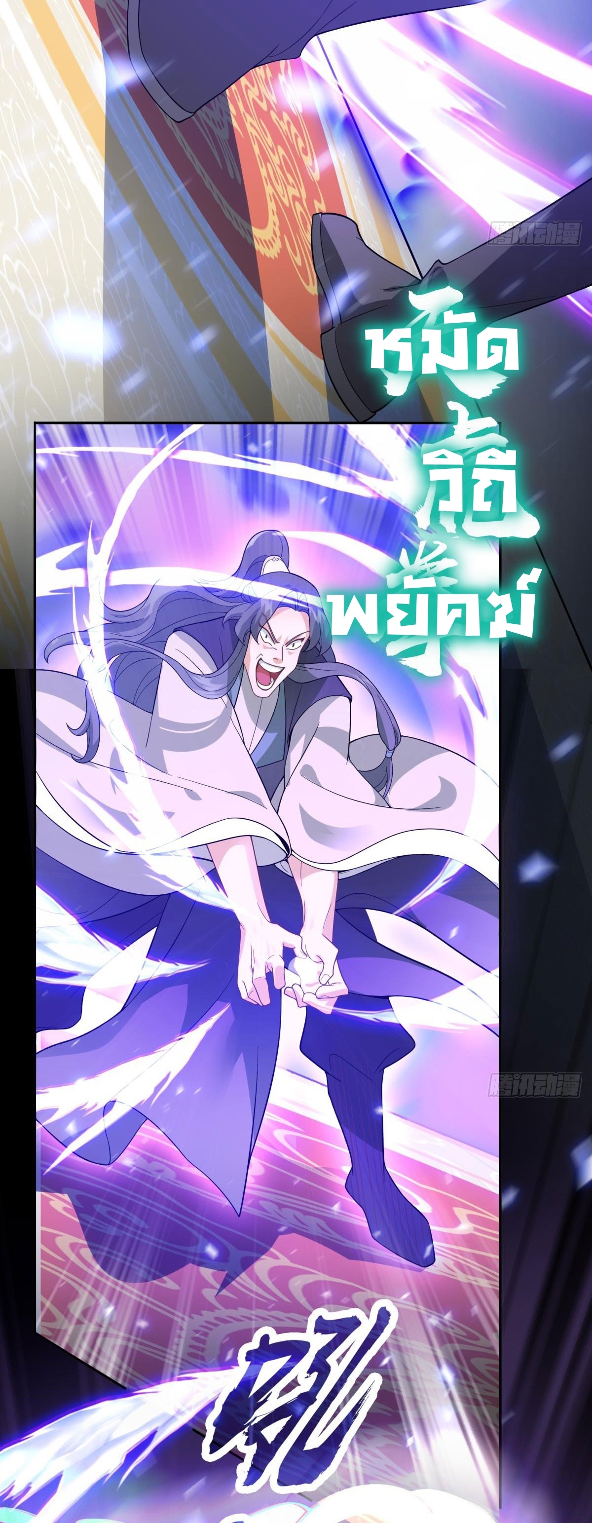 เทพเซียนหมื่นวิถี ตอนที่ 5 หน้า 12