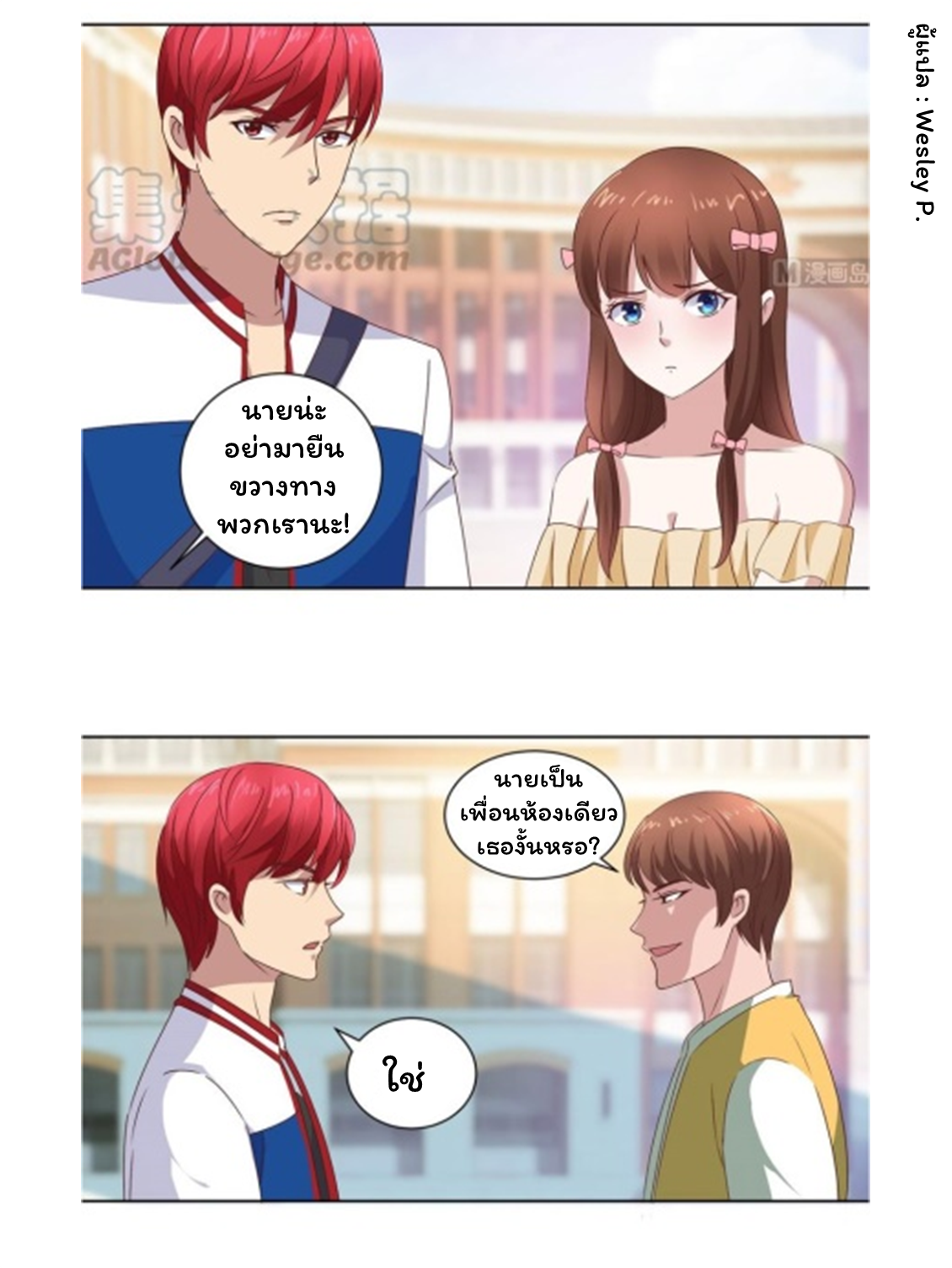 ระบบพระเจ้า ตอนที่ 84 หน้า 26