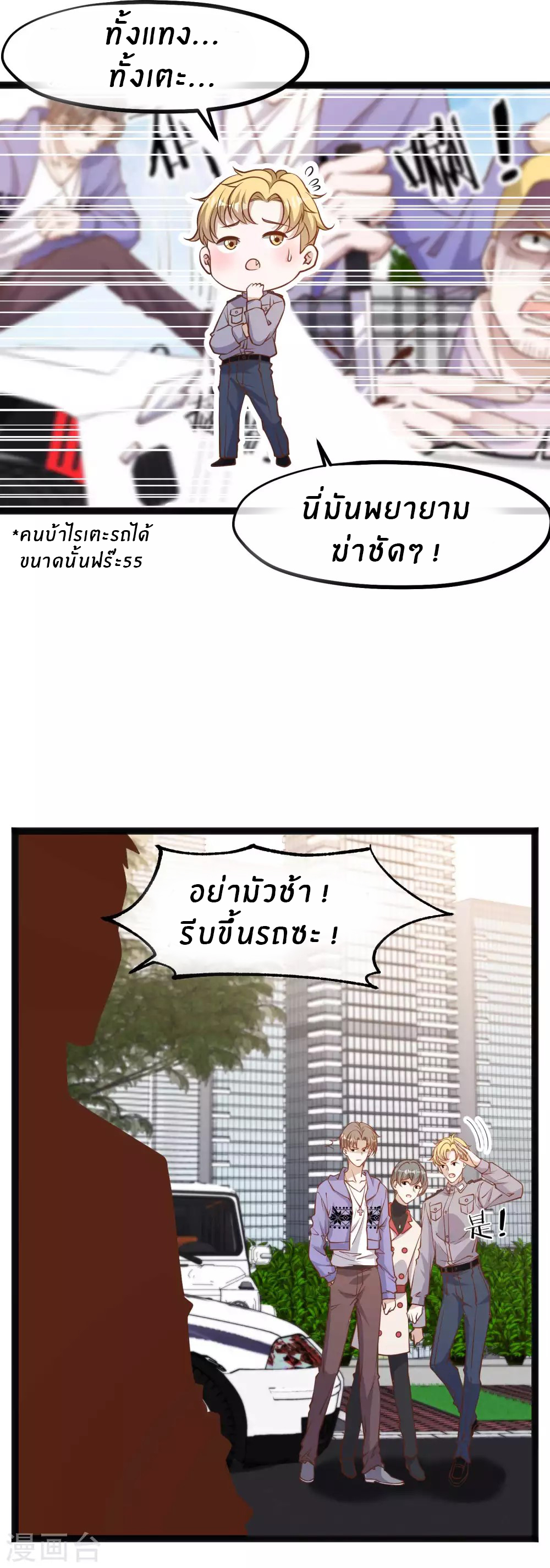 God Fisherman ตอนที่ 116 หน้า 7