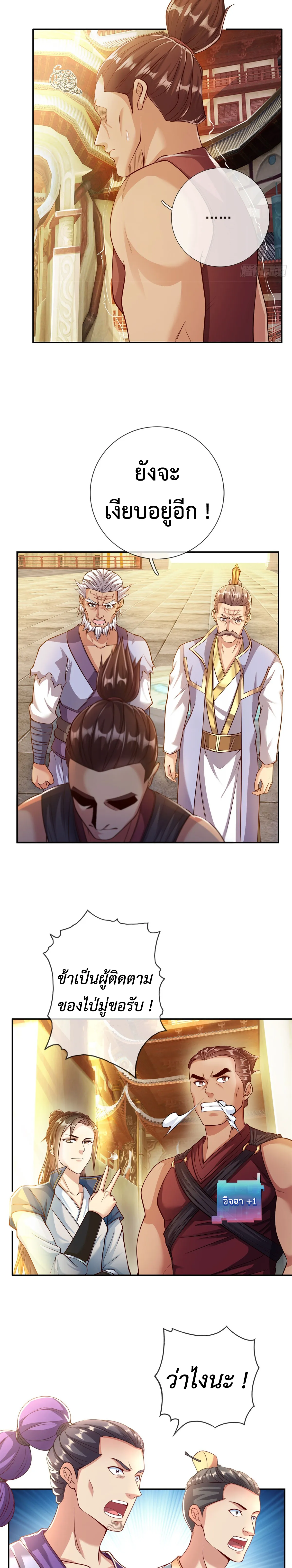 (ทันจีน) Unlimited God System (ระบบศักดิ์สิทธิ์ไร้ขีดจำกัด) ตอนที่ 18 หน้า 4