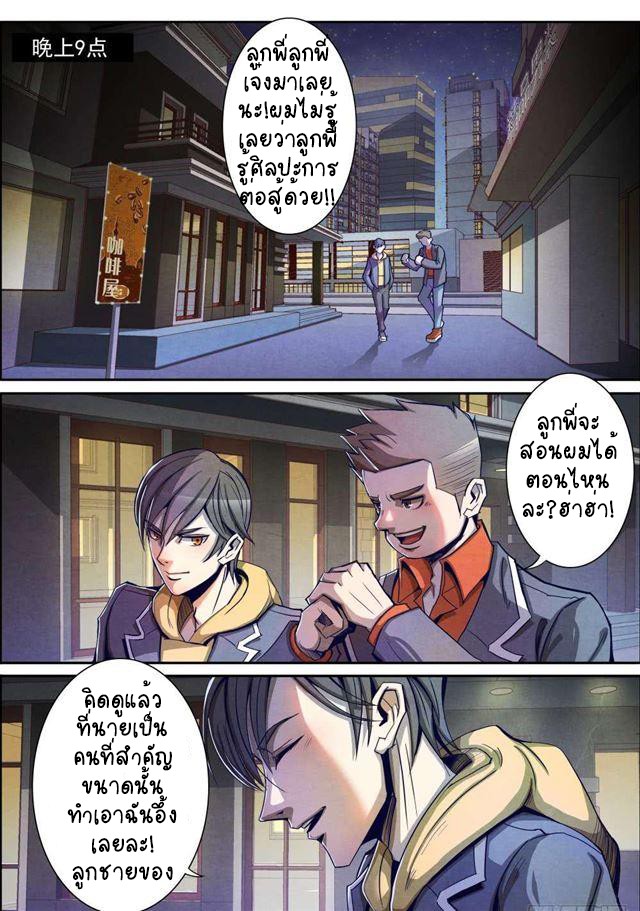 1. ซิว พลังวิญญาณต่างโลก ตอนที่ 6 หน้า 11
