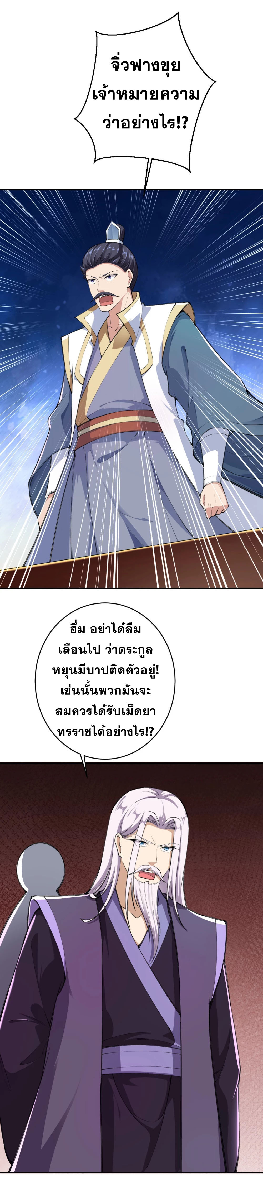 Against the Gods - อสูรพลิกฟ้า ตอนที่ 317 หน้า 14