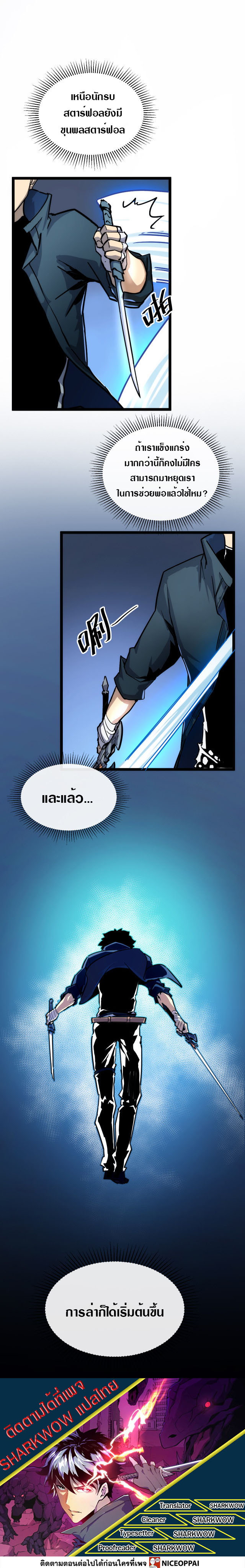 Rise From The Rubble |  เศษซากวันสิ้นโลก ตอนที่ 9 หน้า 6