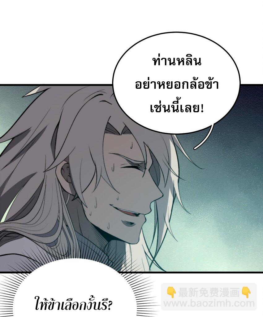 ระบบกลืนกินขั้นสุดยอด ตอนที่ 17 หน้า 36