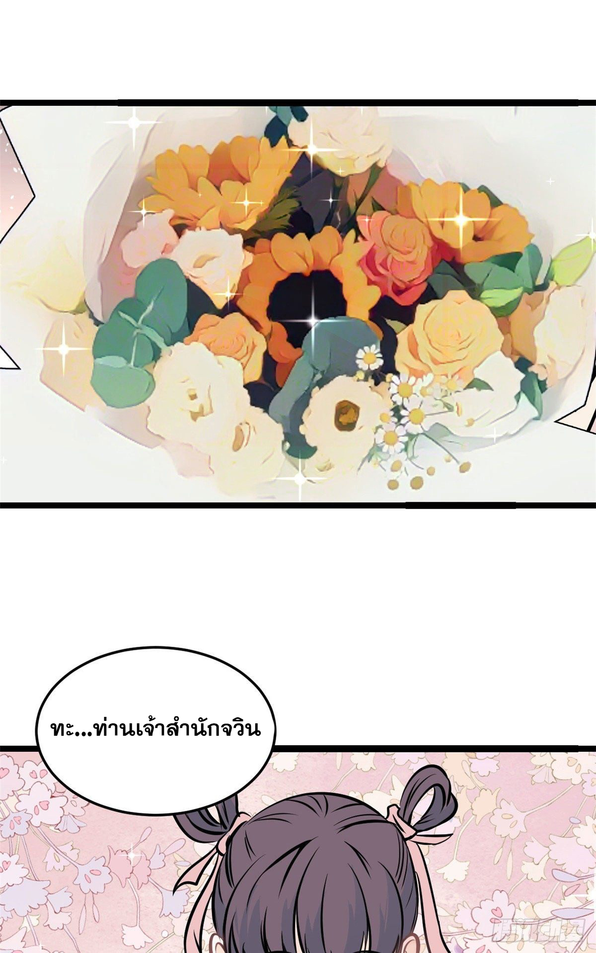 นิกายที่แข็งแกร่งที่สุด (ทันจีน) ตอนที่ 96 หน้า 26