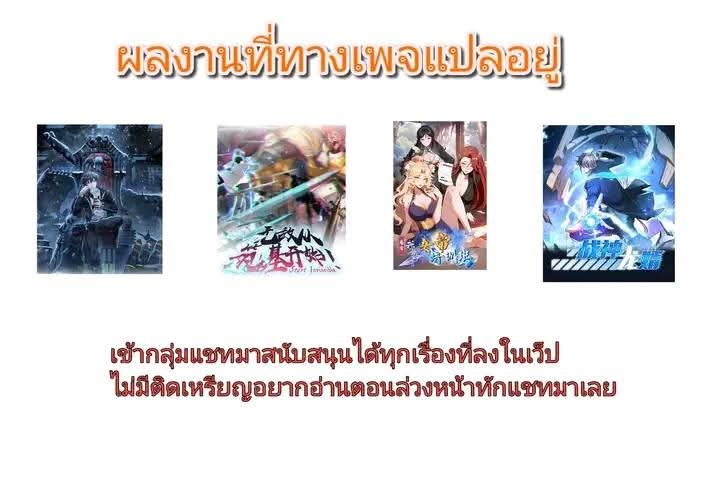 ฉันมีเซฟเฮาว์ในวันโลกาวินาศ ตอนที่ 241 หน้า 24