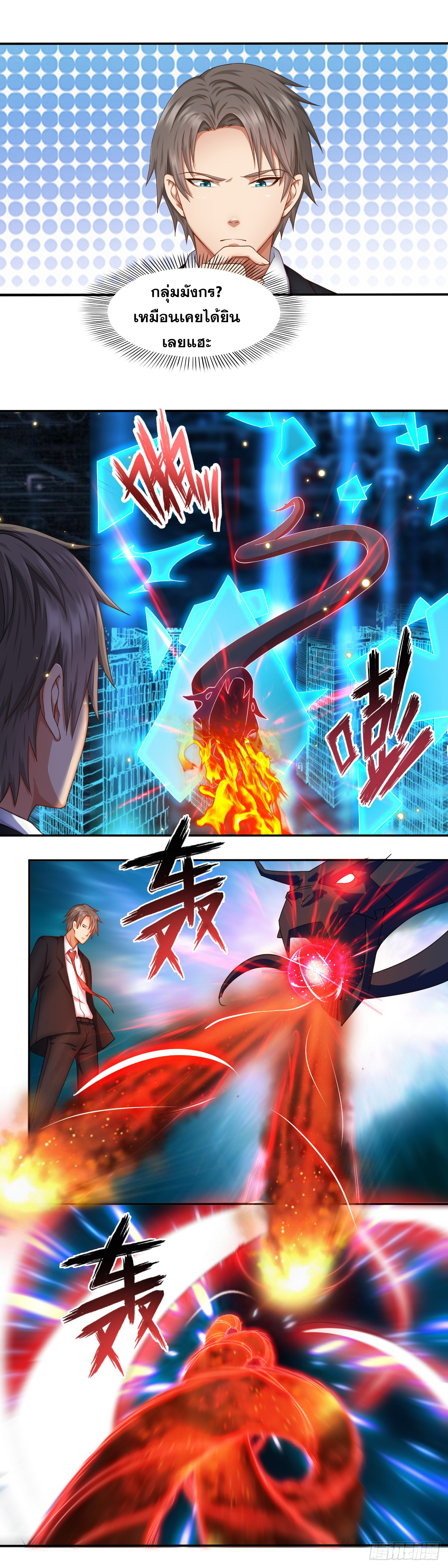 Peerless Genius System(ระบบอัจฉริยะไม่มีใครเหมือน) ตอนที่ 41 หน้า 9