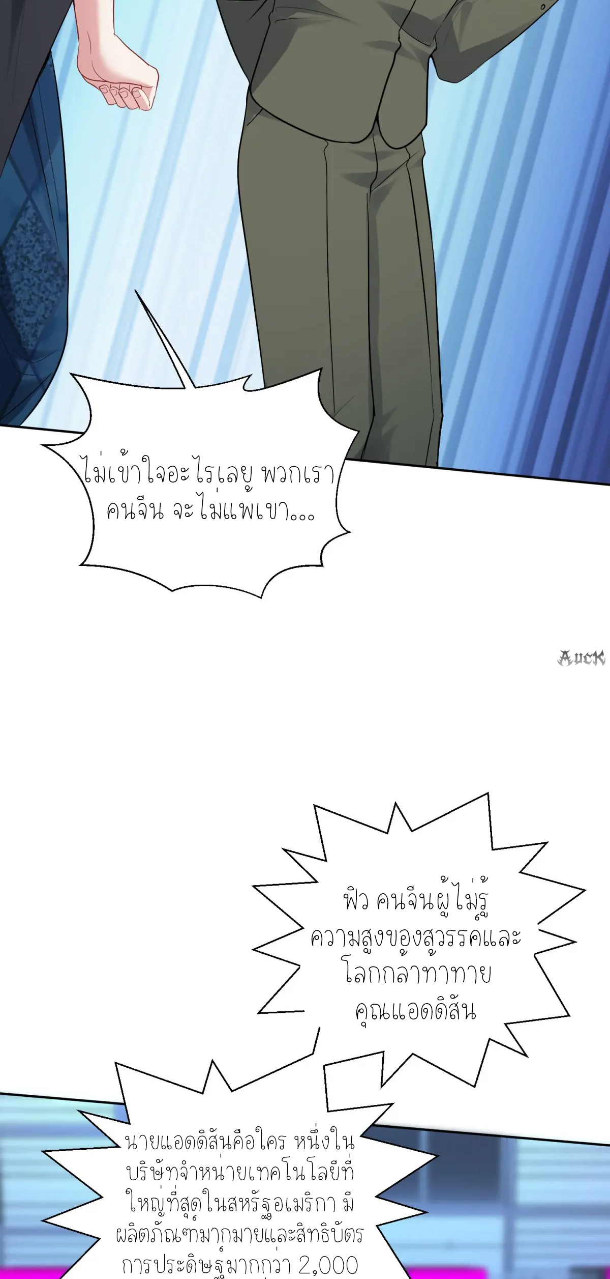 ผมไปเกาะสาวสวยกิน, แต่ตอนนี้ฉันเป็นคนร่ำรวยแล้ว~ ตอนที่ 90 หน้า 43