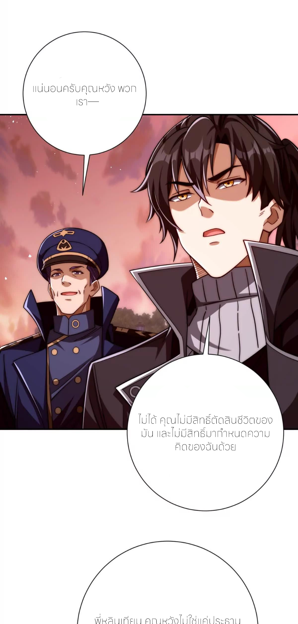 เกิดใหม่เพื่อแก้แค้น ฉันจะเหยียบศัตรูทั้งหมด! ตอนที่ 30 หน้า 14