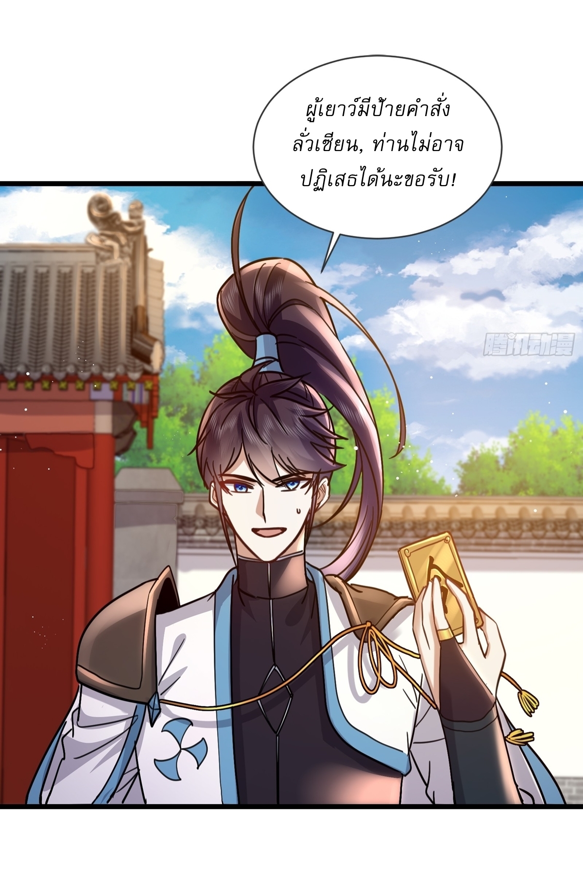 As An Immortal, I Only Practice Forbidden Arts เซียนอย่างข้า ฝึกเพียงเคล็ดวิชาต้องห้ามเท่านั้น! ตอนที่ 6 หน้า 4