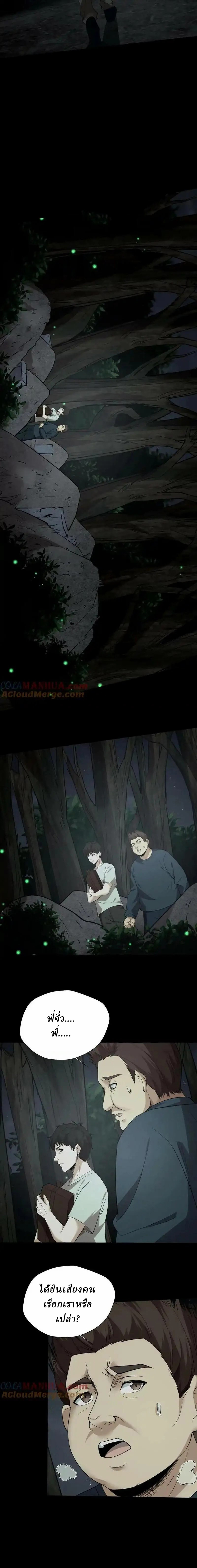 When I Was Born, Hundreds of Ghosts Walked at Night, the Path Guarding the Snow-Cold Corpses Guarded the Path ตอนที่ 32 หน้า 5