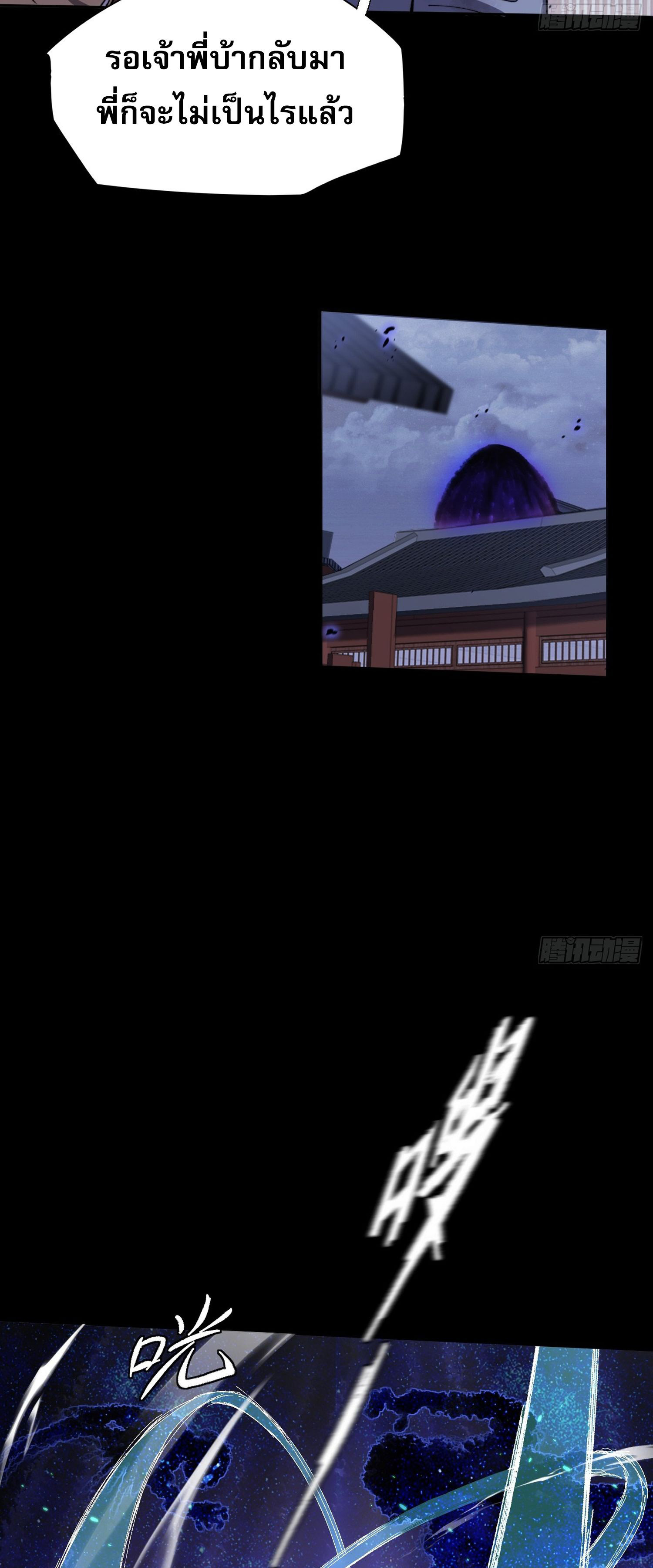 วิถีเซียนนอกรีต ตอนที่ 15 หน้า 34