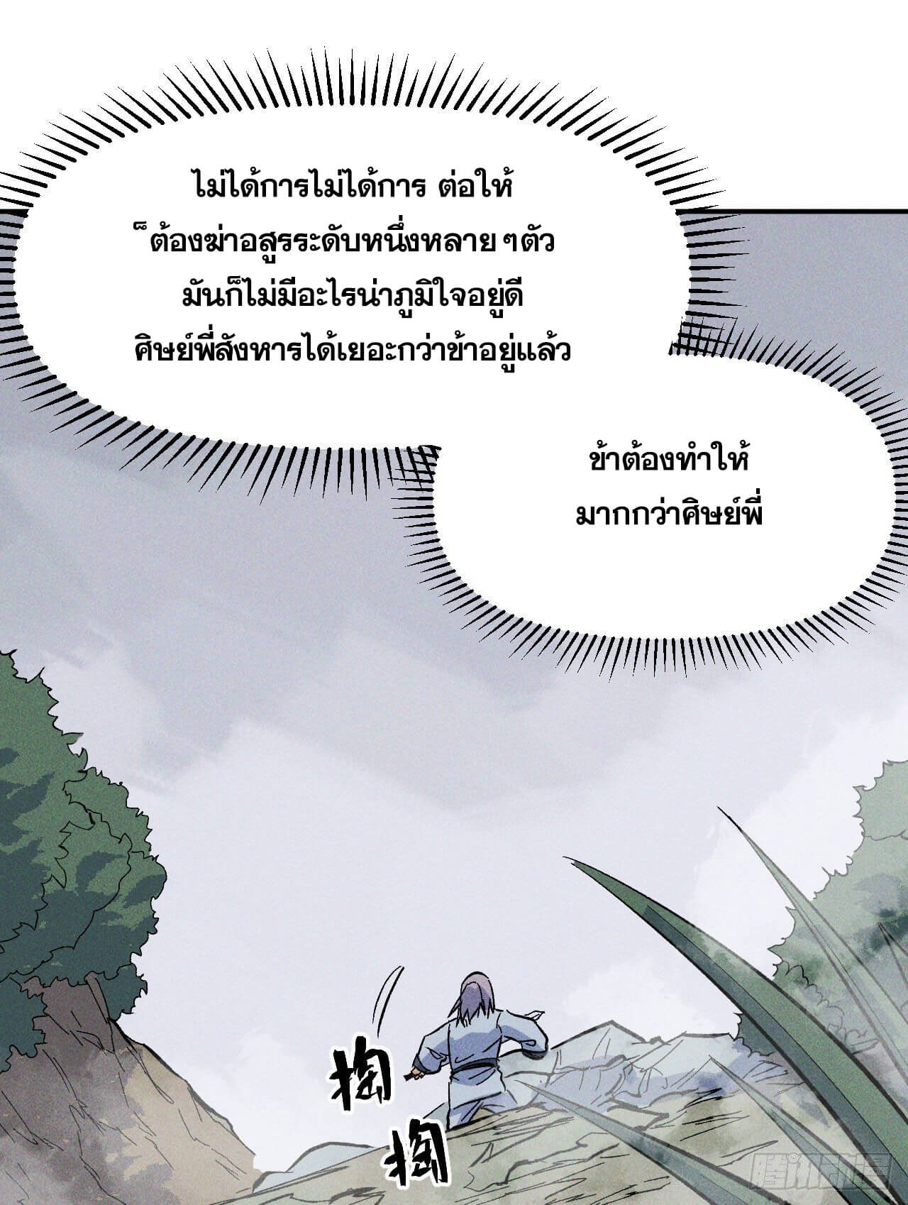 ตูข้านี่แหละเทพ (ทันจีน) ตอนที่ 17 หน้า 43