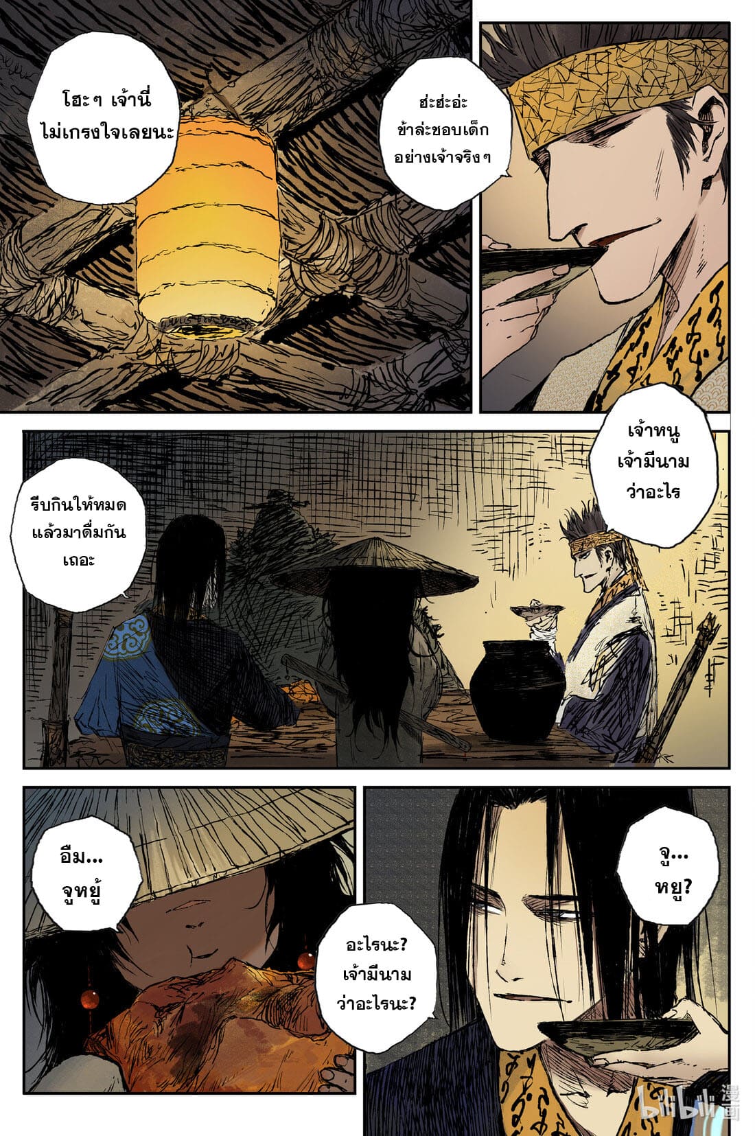บันทึกการเดินทางสู่มรรคา ตอนที่ 35 หน้า 3