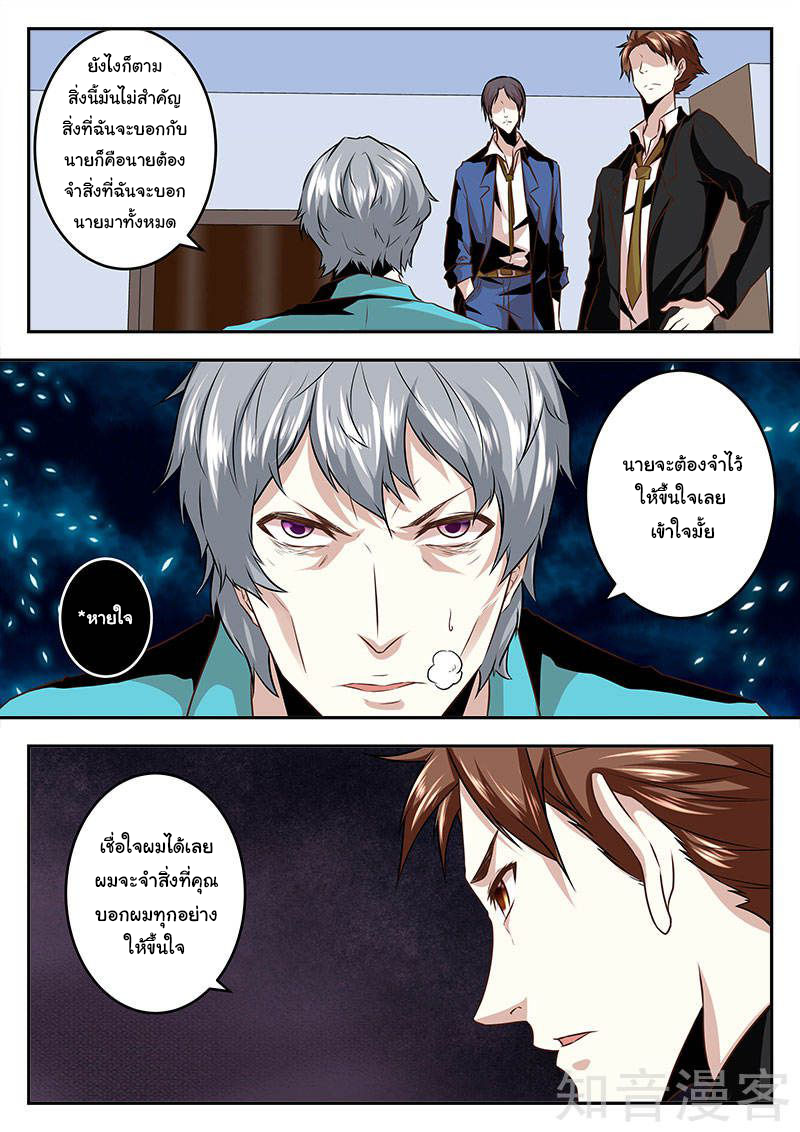 เจียงไป๋กับระบบนครหลวง ตอนที่ 68 หน้า 5