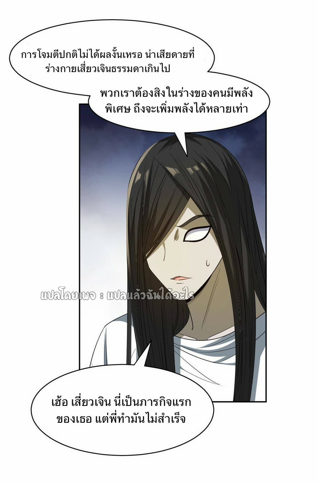 การเกิดใหม่ของพระเจ้ากับระบบผลาญเงินสุดกาว ตอนที่ 145 หน้า 20