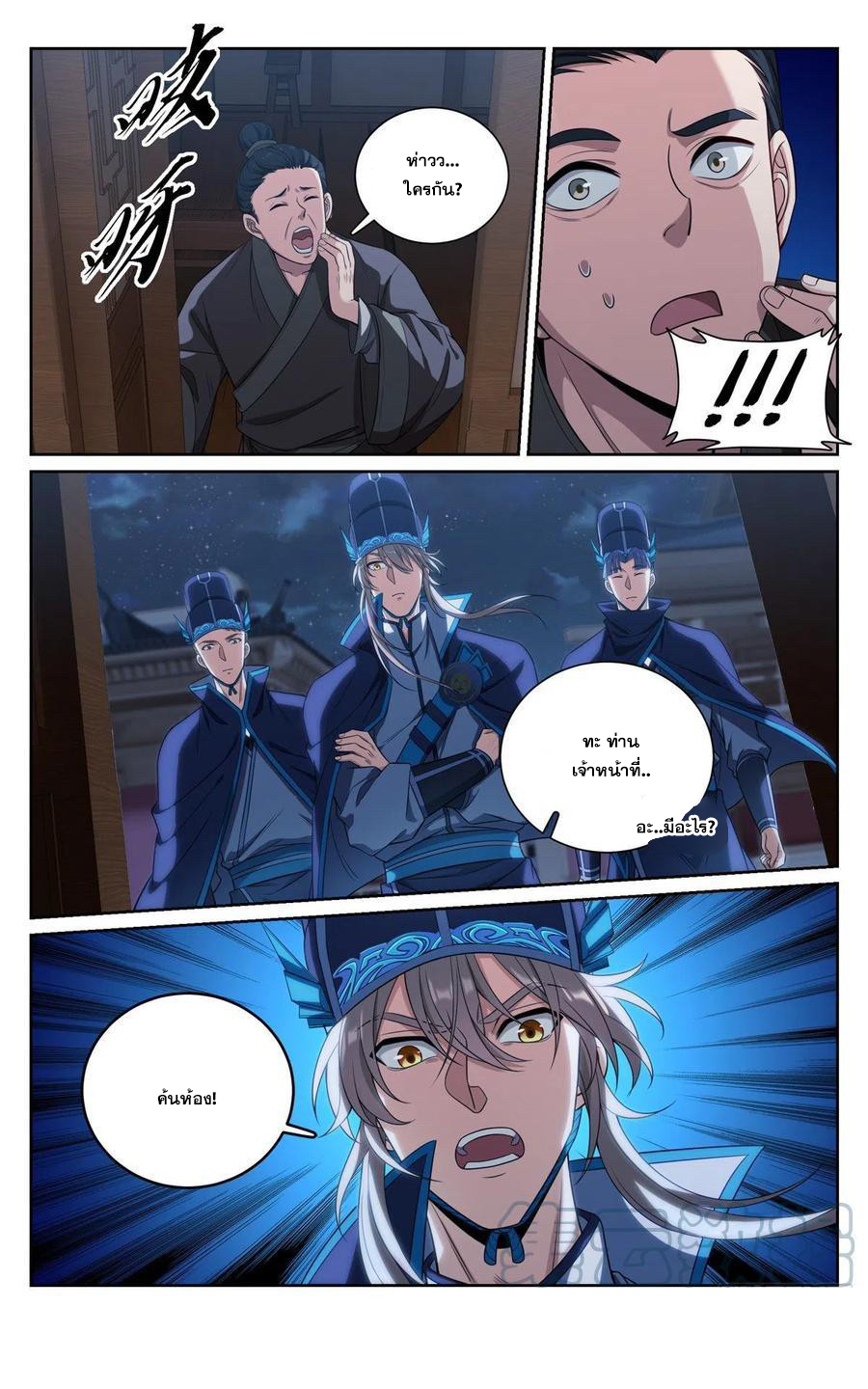 ผู้พิทักษ์รัตติกาล ตอนที่ 110 หน้า 13
