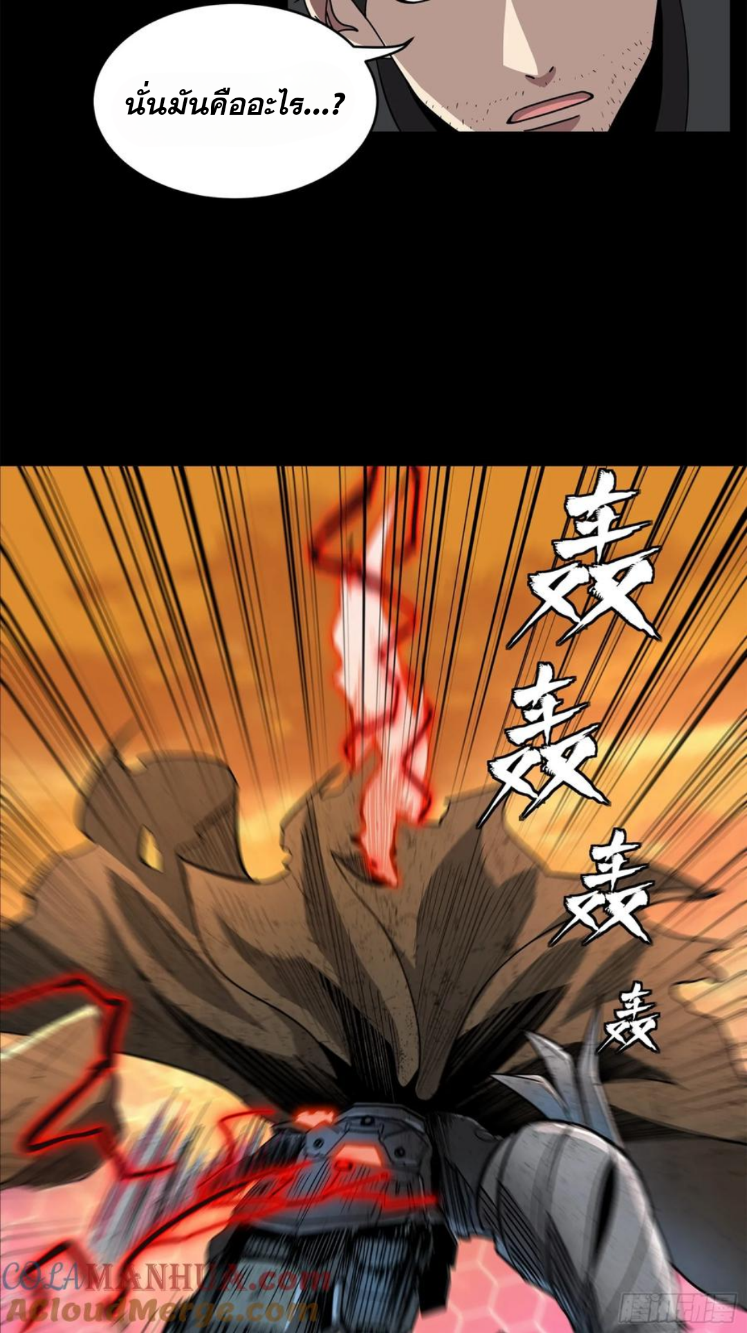 Legend of Star Genera ชนจีน ตอนที่ 124 หน้า 45