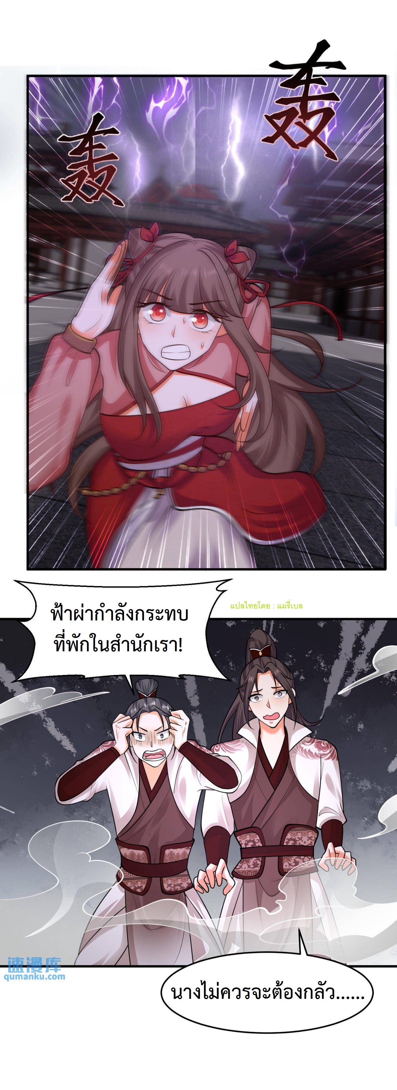 ปีศาจที่ไร้เทียมทานในโลก ตอนที่ 140 หน้า 5