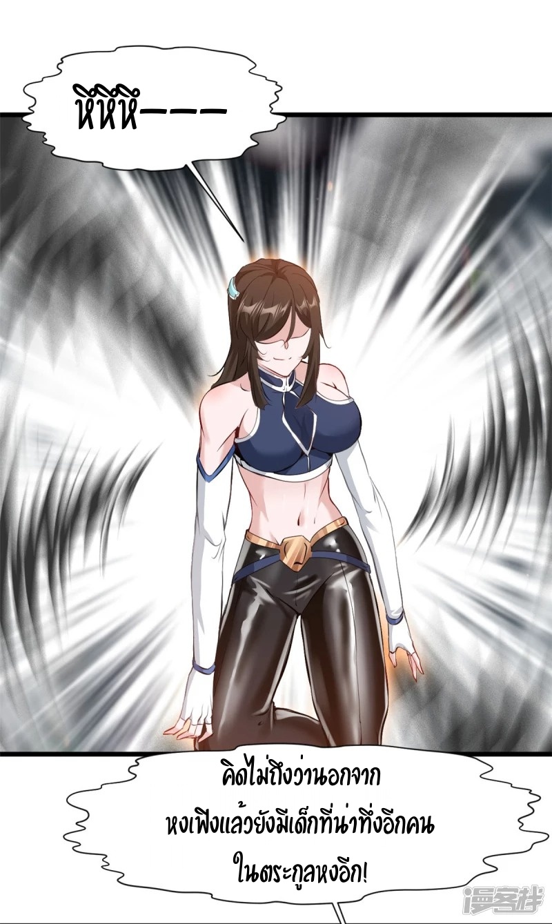 ปรมาจารย์ที่แข็งแกร่งที่สุด ตอนที่ 26 หน้า 9