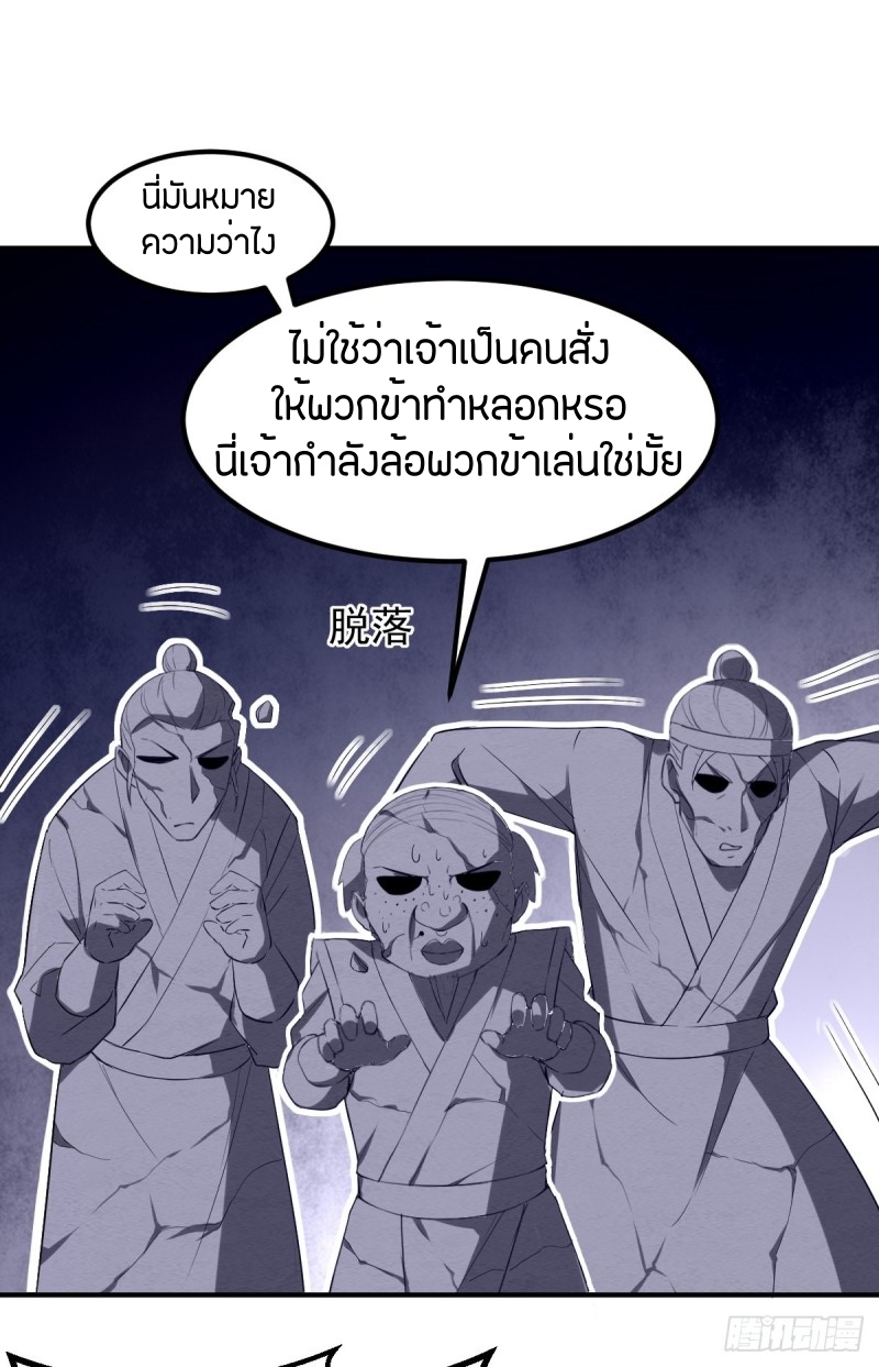 [จบ] ระบบบ้าคลั่ง ตอนที่ 5 หน้า 19