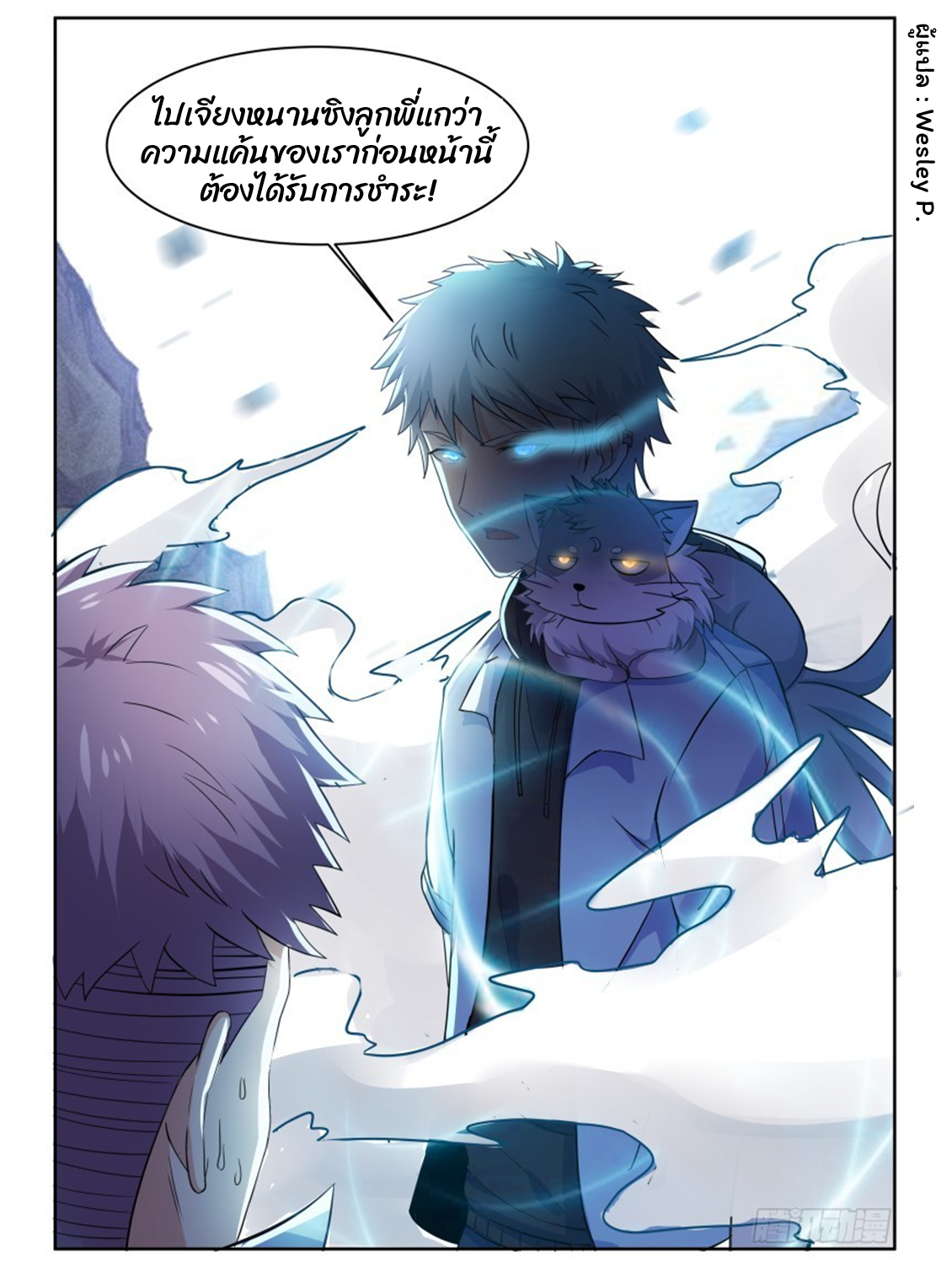 โรงเรียนเทพศิลปะการต่อสู้ ตอนที่ 8 หน้า 14