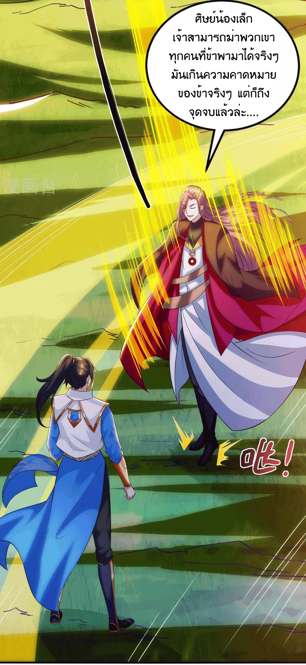 One Step Toward Freedom ตอนที่ 255 หน้า 9
