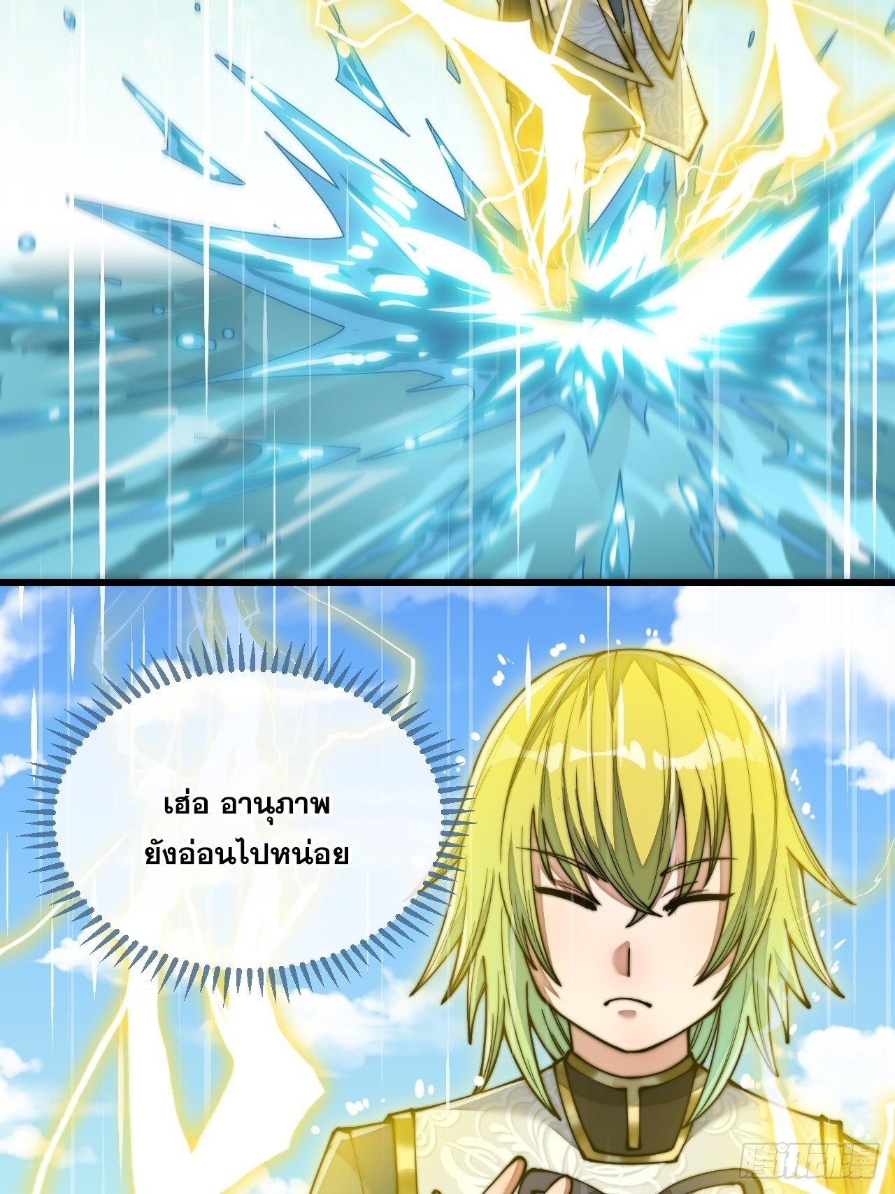 บุรุษที่มีโชค คงไม่ใช่ข้าแล้วแหละ ตอนที่ 60 หน้า 9