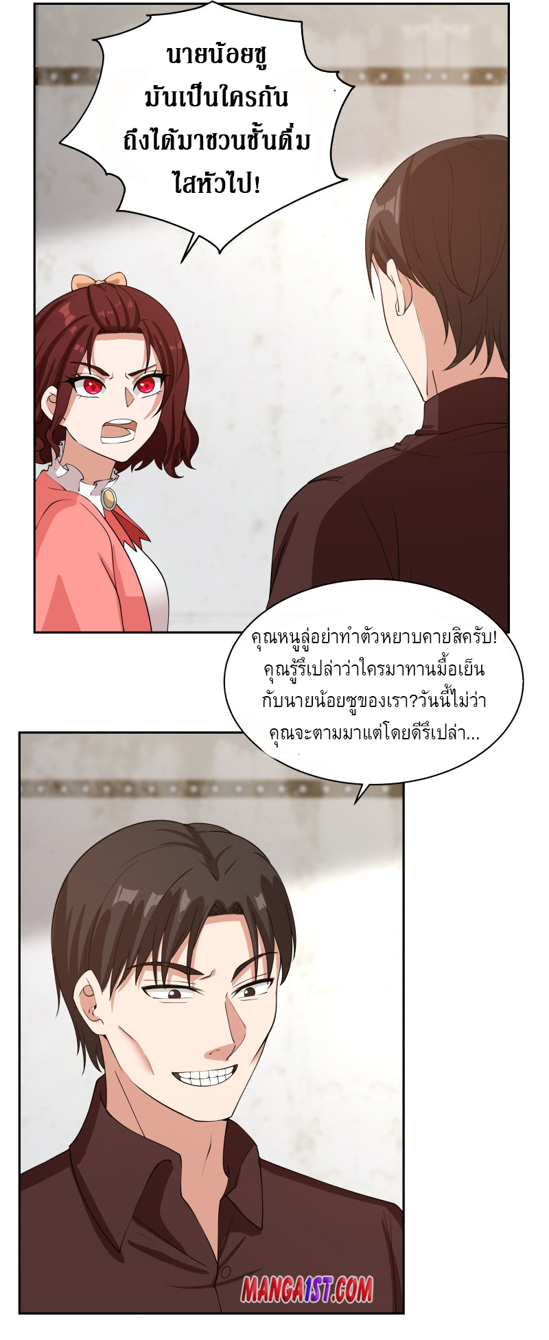 I have dragon in my body ตอนที่ 231 หน้า 4