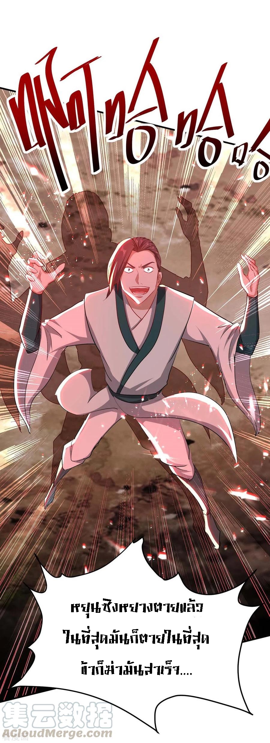 การกลับมาของจักพรรดิ์ ตอนที่ 180 หน้า 7