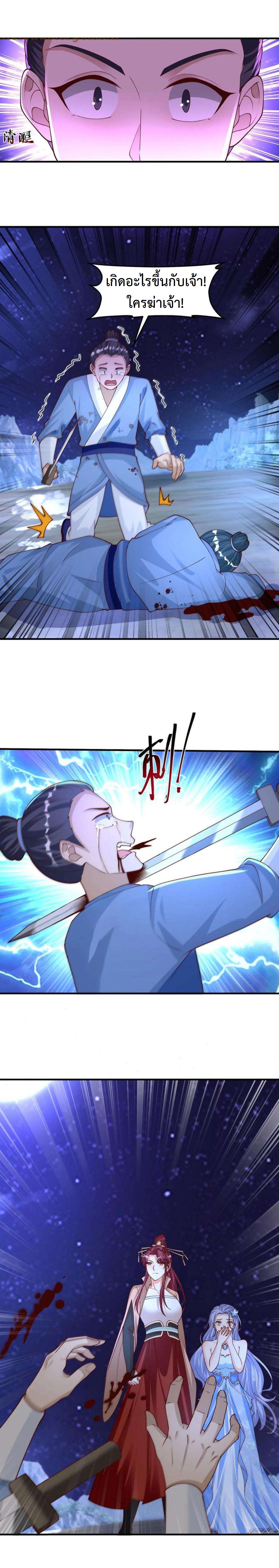 ปีศาจที่ไร้เทียมทานในโลก ตอนที่ 262 หน้า 4