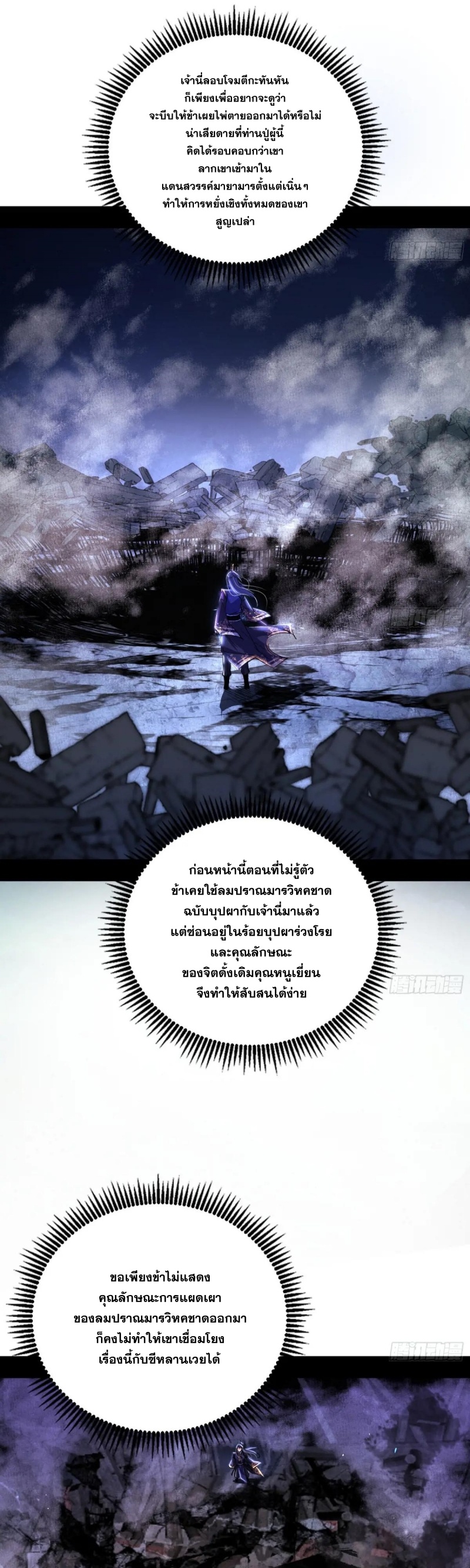 I'm an Evil God ข้าคือจักรพรรดิปีศาจ ตอนที่ 453 หน้า 4