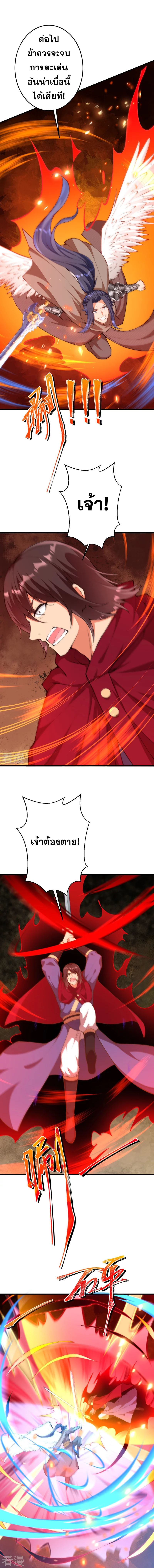 Against the Gods - อสูรพลิกฟ้า ตอนที่ 379 หน้า 8