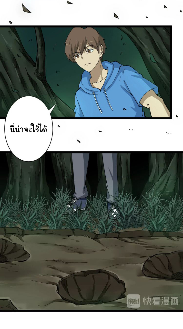 Sanjie Taobao Store ระบบร้านค้าเทพเจ้า ตอนที่ 30 หน้า 13