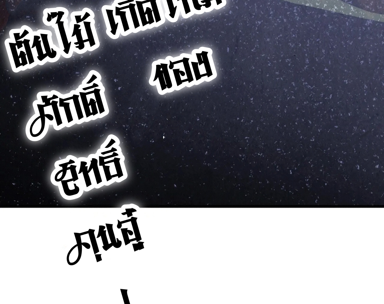 มหาเทพนิรันดร์กาล ตอนที่ 101 หน้า 60