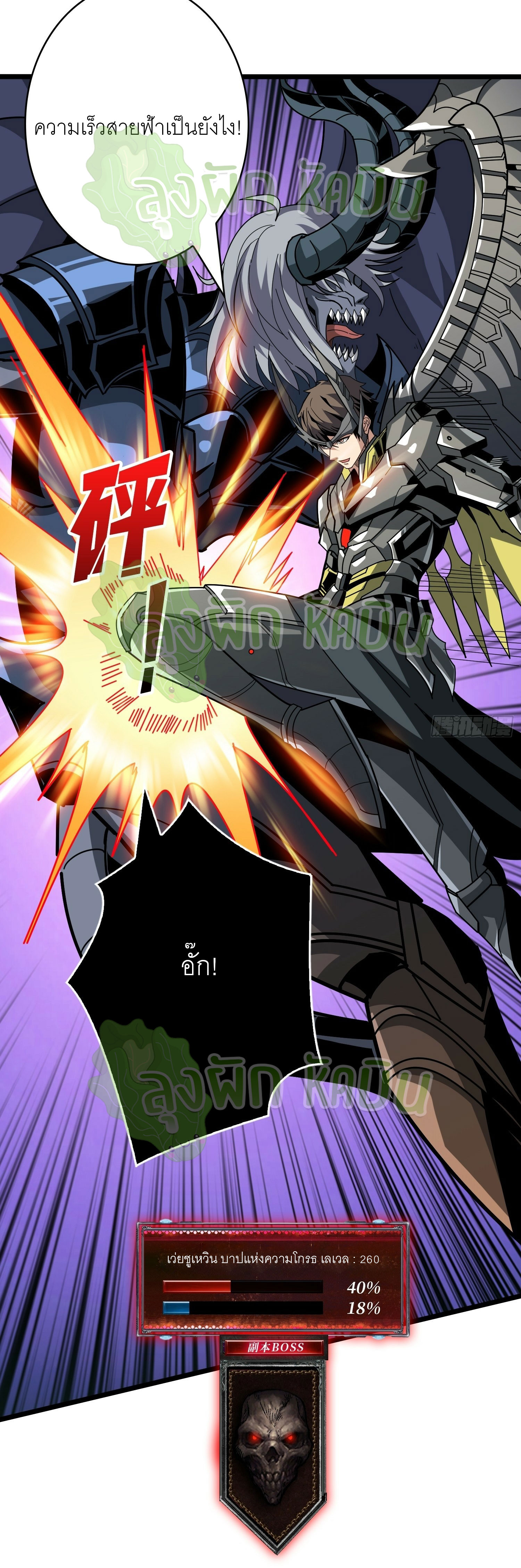 (ชนจีน) IT STARTS WITH A KINGPIN ACCOUNT - จุติจอมราชัน ตอนที่ 369 หน้า 17
