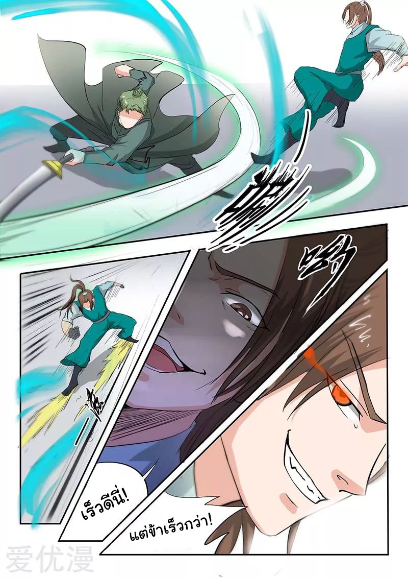 Martial Master  ปรมาจารย์การต่อสู้ ตอนที่ 124 หน้า 3