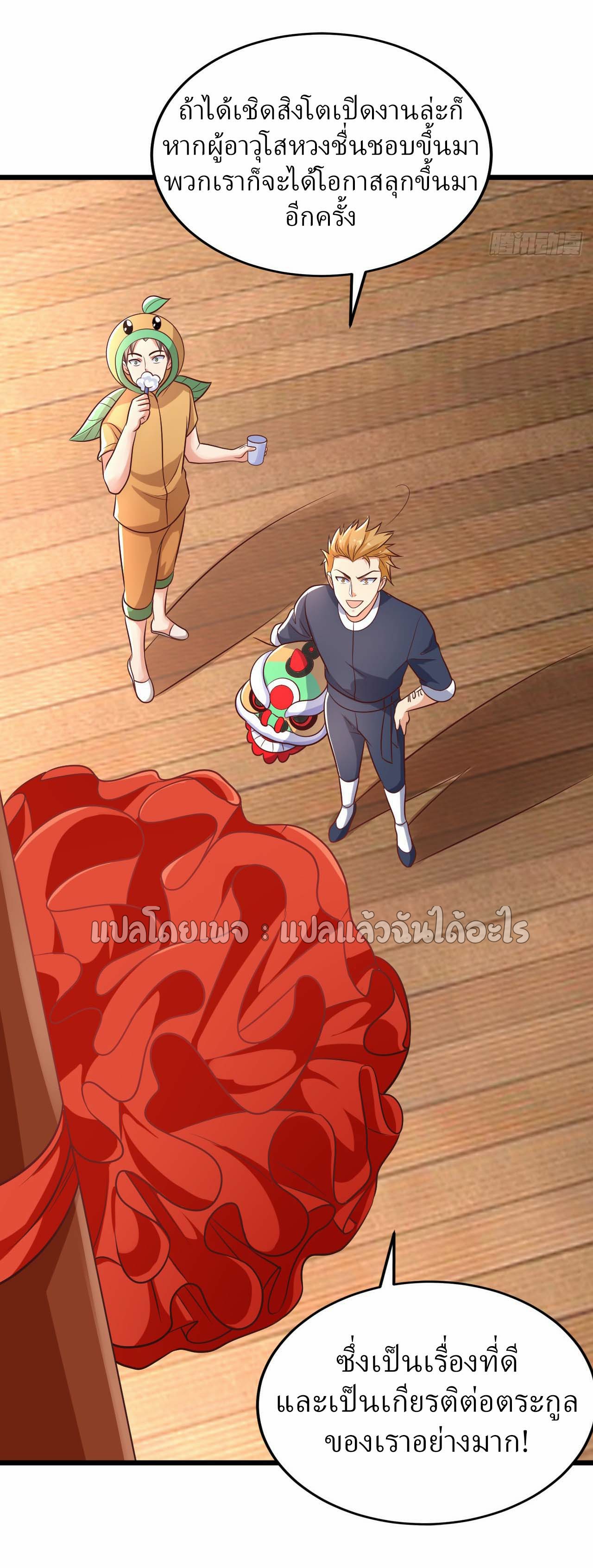 สุดยอดลูกเขยฟ้าประทาน ตอนที่ 13 หน้า 27
