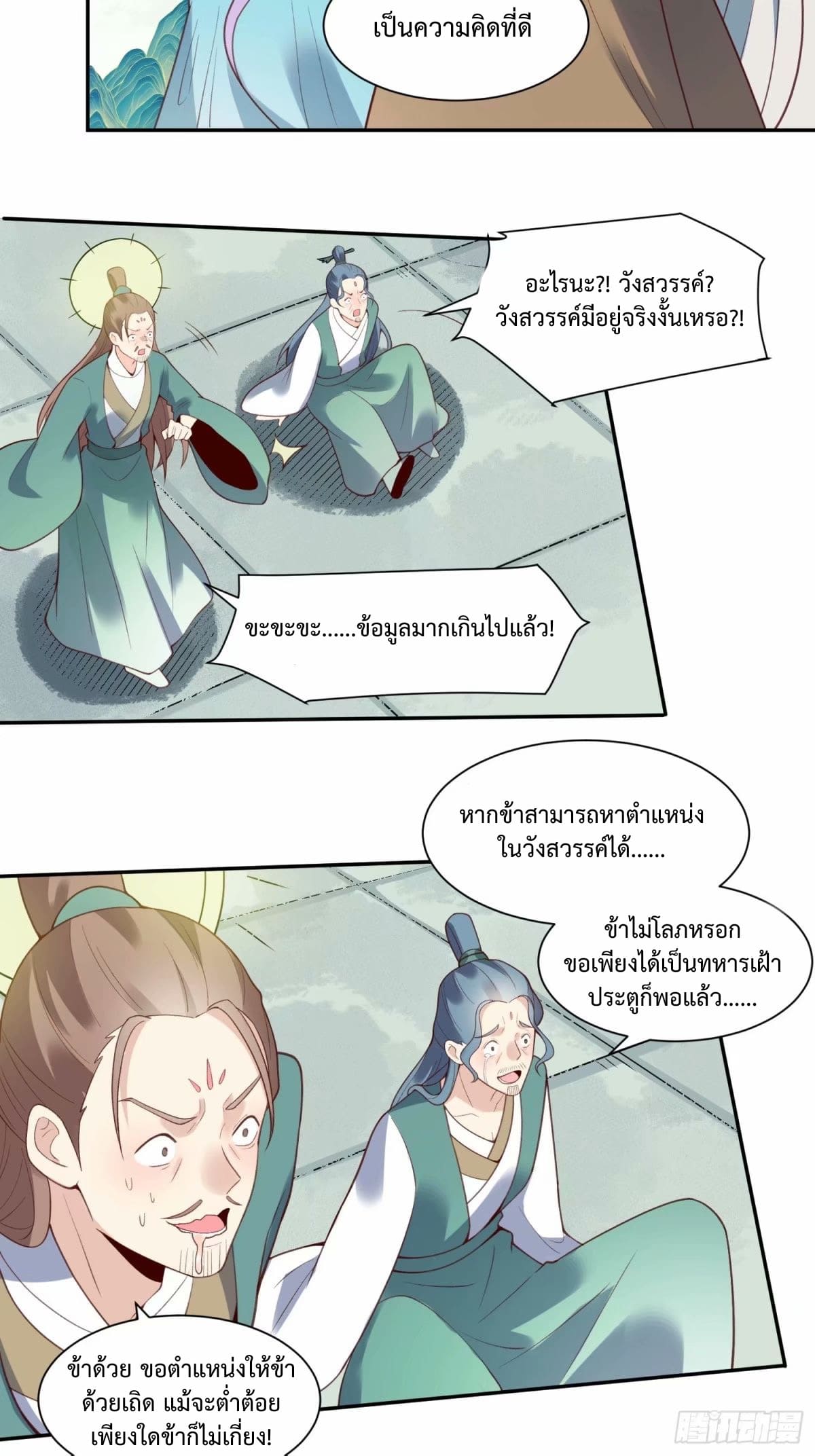 กลายเป็นว่าข้าคือจอมยุทธ์ผู้ยิ่งใหญ่ ตอนที่ 237 หน้า 22
