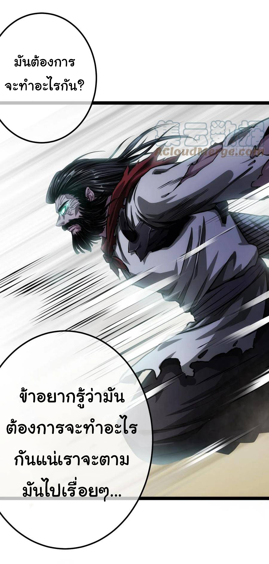 Demon Emperor ตอนที่ 40 หน้า 15