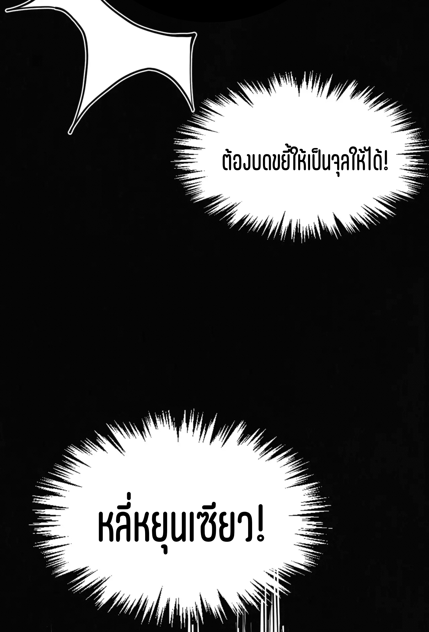 มหาเทพนิรันดร์กาล ตอนที่ 199 หน้า 15