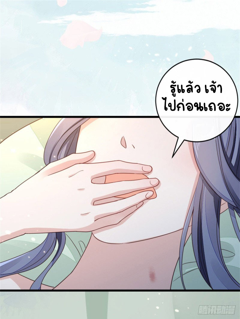 ระบบเปลี่ยนชะตายัยตัวร้าย ตอนที่ 47 หน้า 39