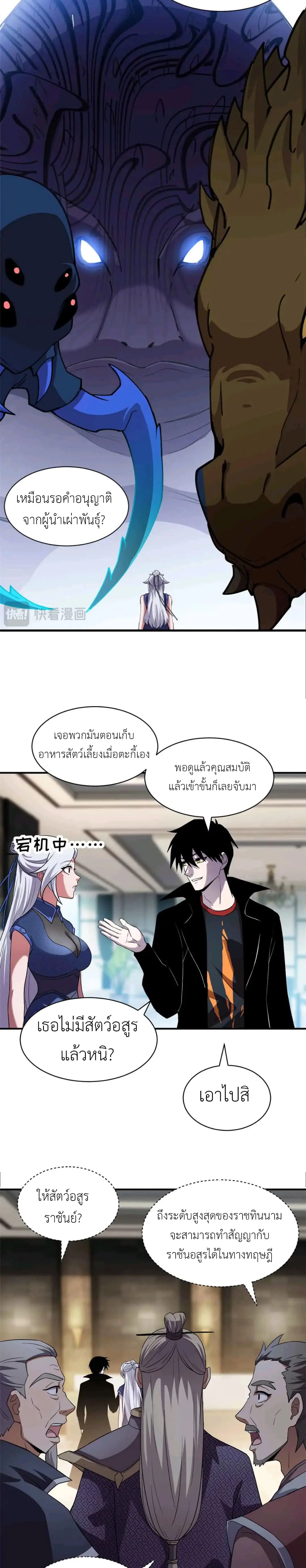 โคตรเทพร้านสัตว์อสูร ตอนที่ 171 หน้า 18