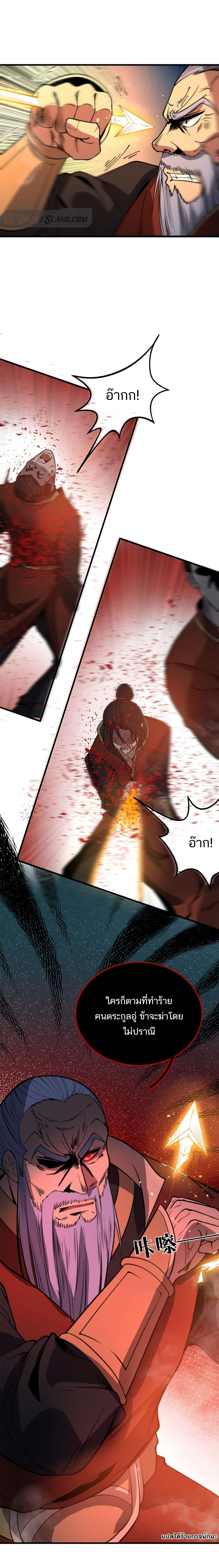 Ultimate Devouring System ตอนที่ 22 หน้า 9