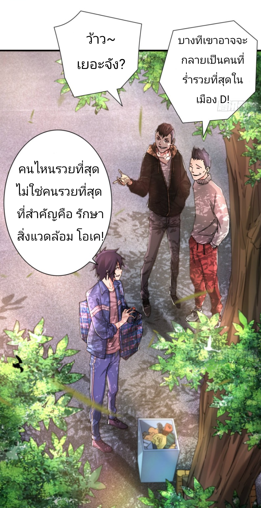 Super Money Worship System สุดยอดระบบบูชาเงิน ตอนที่ 2 หน้า 4