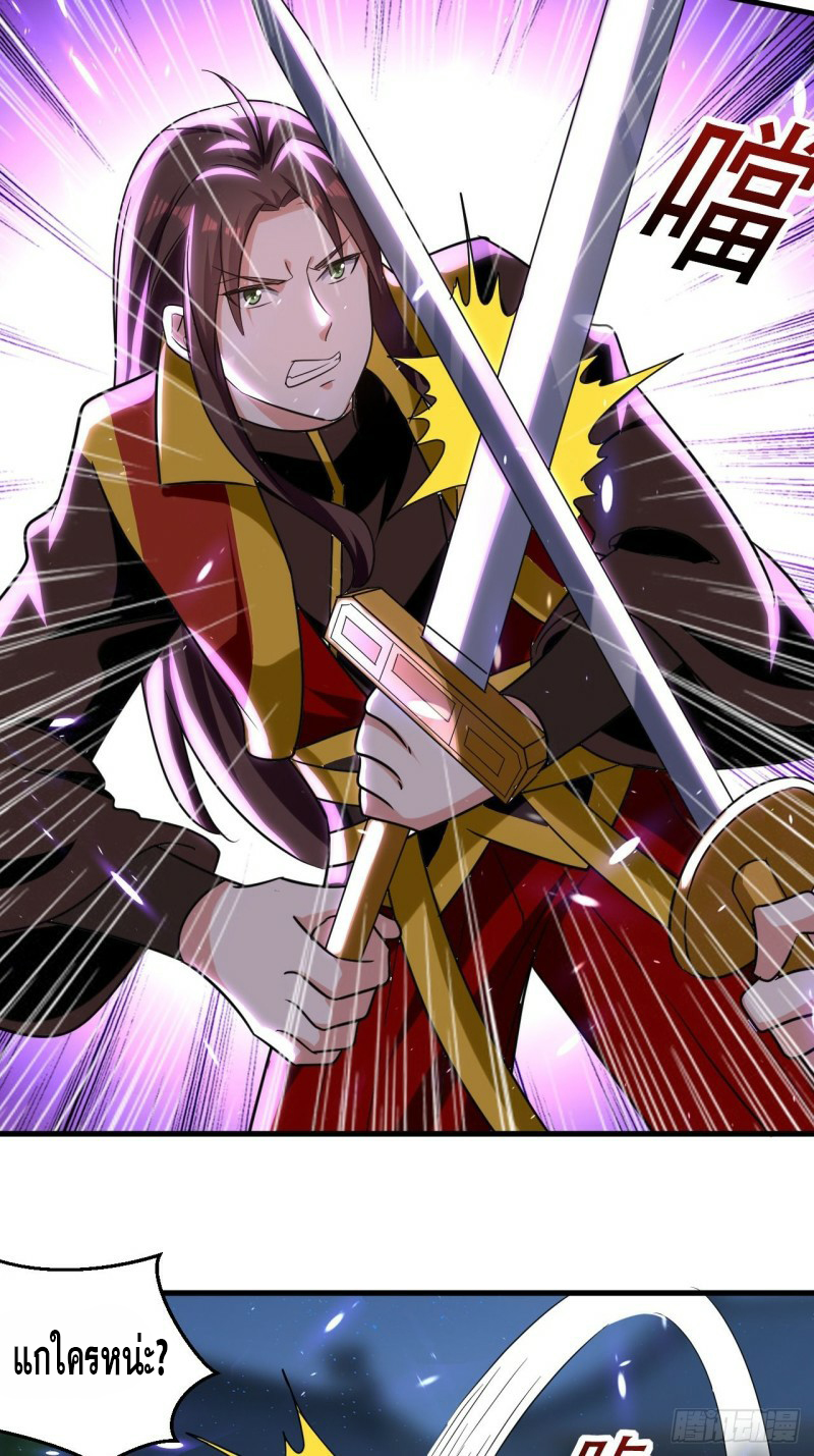 The ultimate son-in-law from different world ตอนที่ 89 หน้า 38