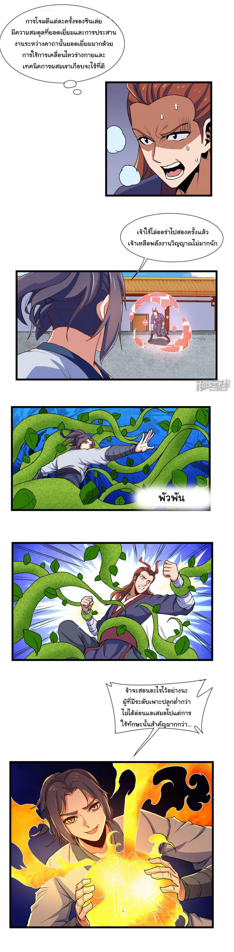 เหยียบย่ำแม่น้ำอมตะ ตอนที่ 12 หน้า 5