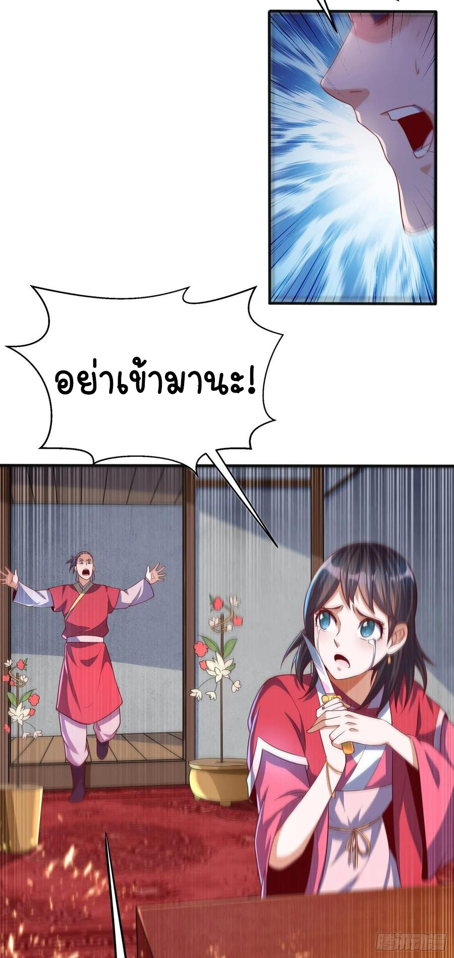 Wu ni ตอนที่ 60 หน้า 16