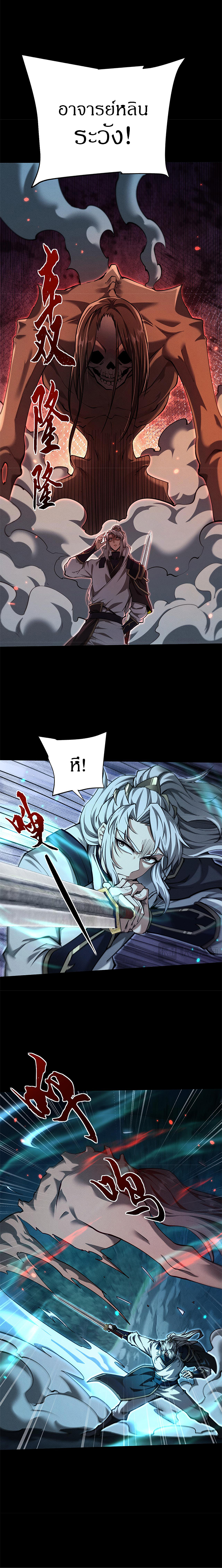 จอมดาบฟูลไทม์ ตอนที่ 24 หน้า 9