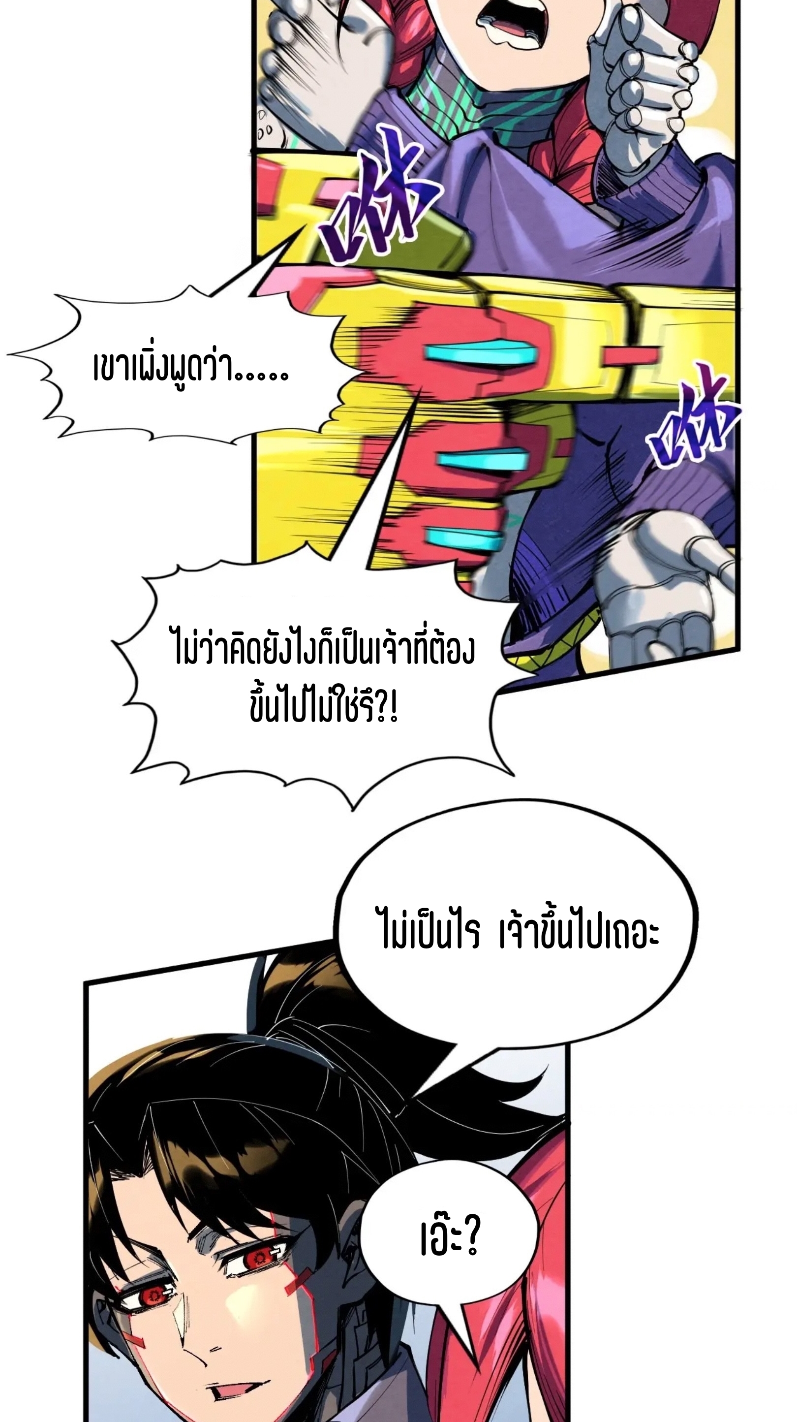มหาเทพนิรันดร์กาล ตอนที่ 252 หน้า 48